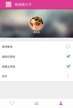 萌萌颜文字_截图3